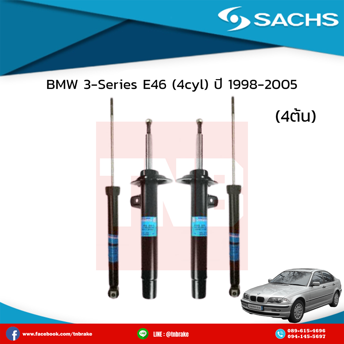 โช๊คอัพ bmw 3-series e46 (4 cyl) ปี 1998-2001 บีเอ็มดับเบิ้ลยู ซีรี่ย์3 อี36 /ซ๊าค sachs