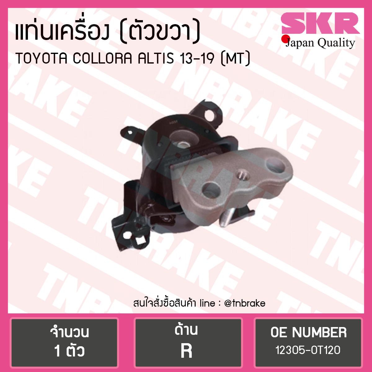 ยางแท่นเครื่อง altis อัลติส (ธรรมดา) ปี 2014-2019 (RH=ตัวขวา)