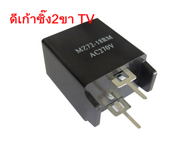 ดีเก้าซิ๊ง2ขา 18 ohm