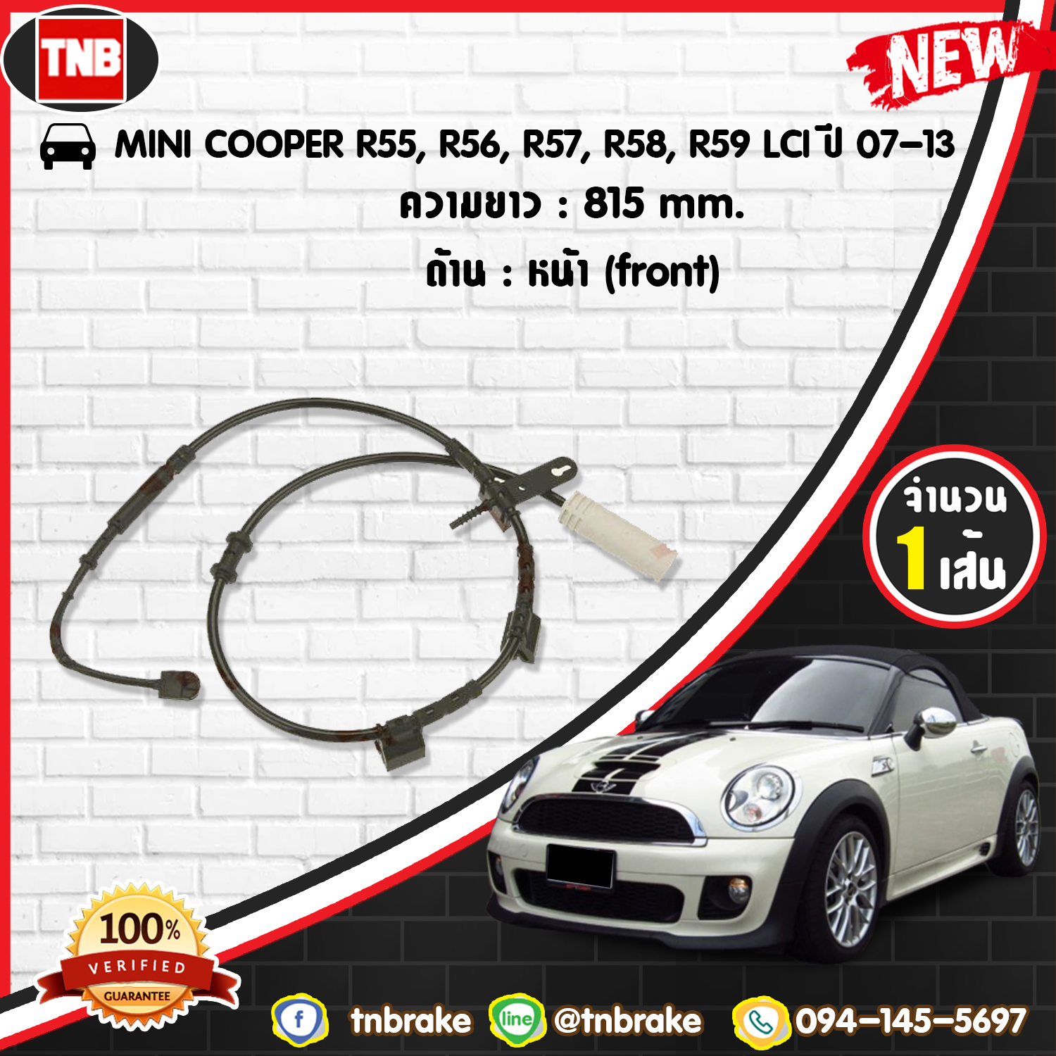 สายเซนเซอร์เตือนเบรคหมด (หน้า) brake pad wear sensor MINI COOPER R55,R56,R57,R58,R59 LCI ปี 07-13
