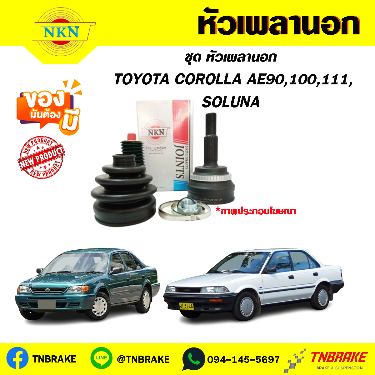 หัวเพลานอก toyota COROLLA AE90,100,111,SOLUNA NKN