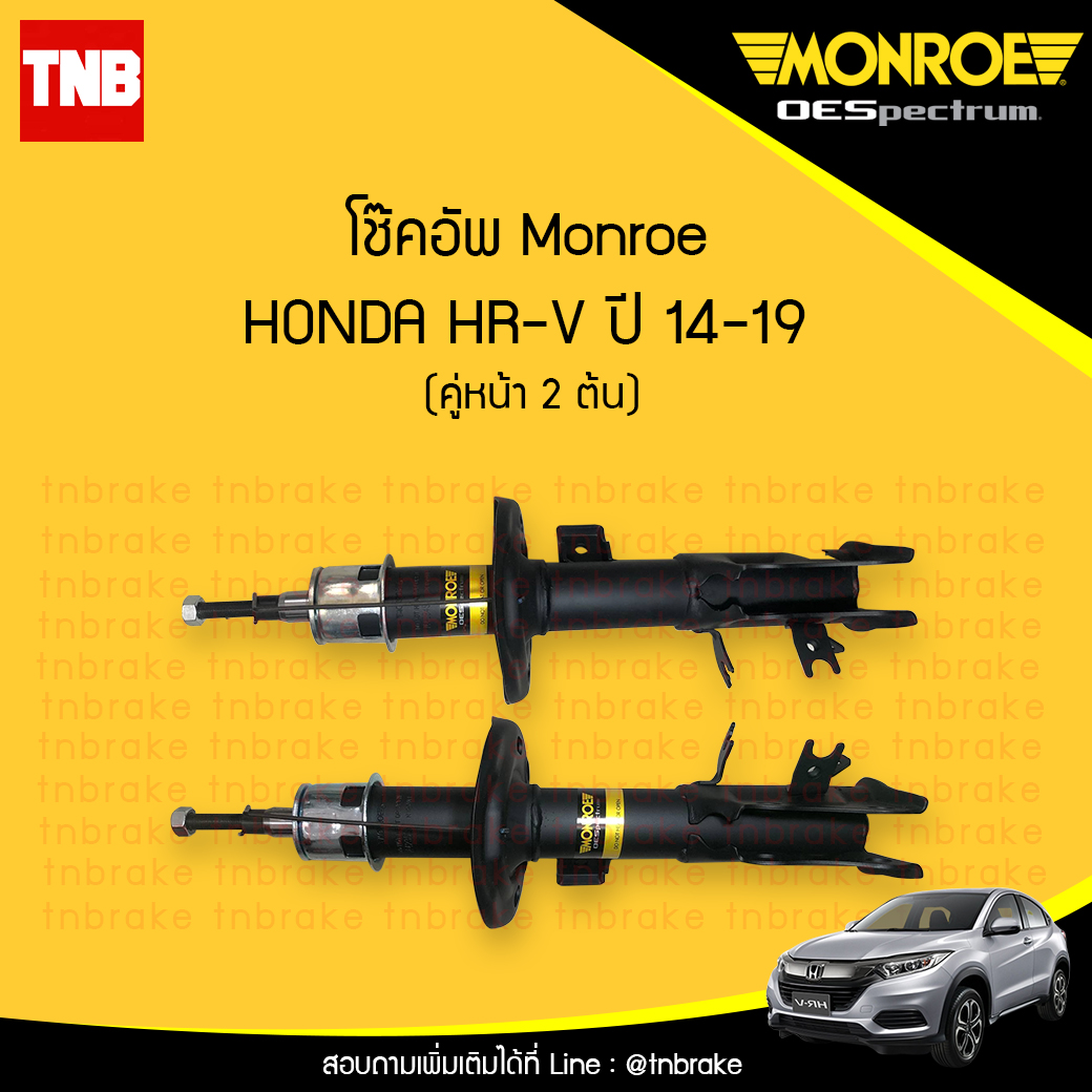 โช๊คอัพหน้า monroe oespectrum honda hrv มอนโร โออีสเปคตรัม ฮอนด้า เฮช อาร์ วี เอชอาวี ปี 2014-2019