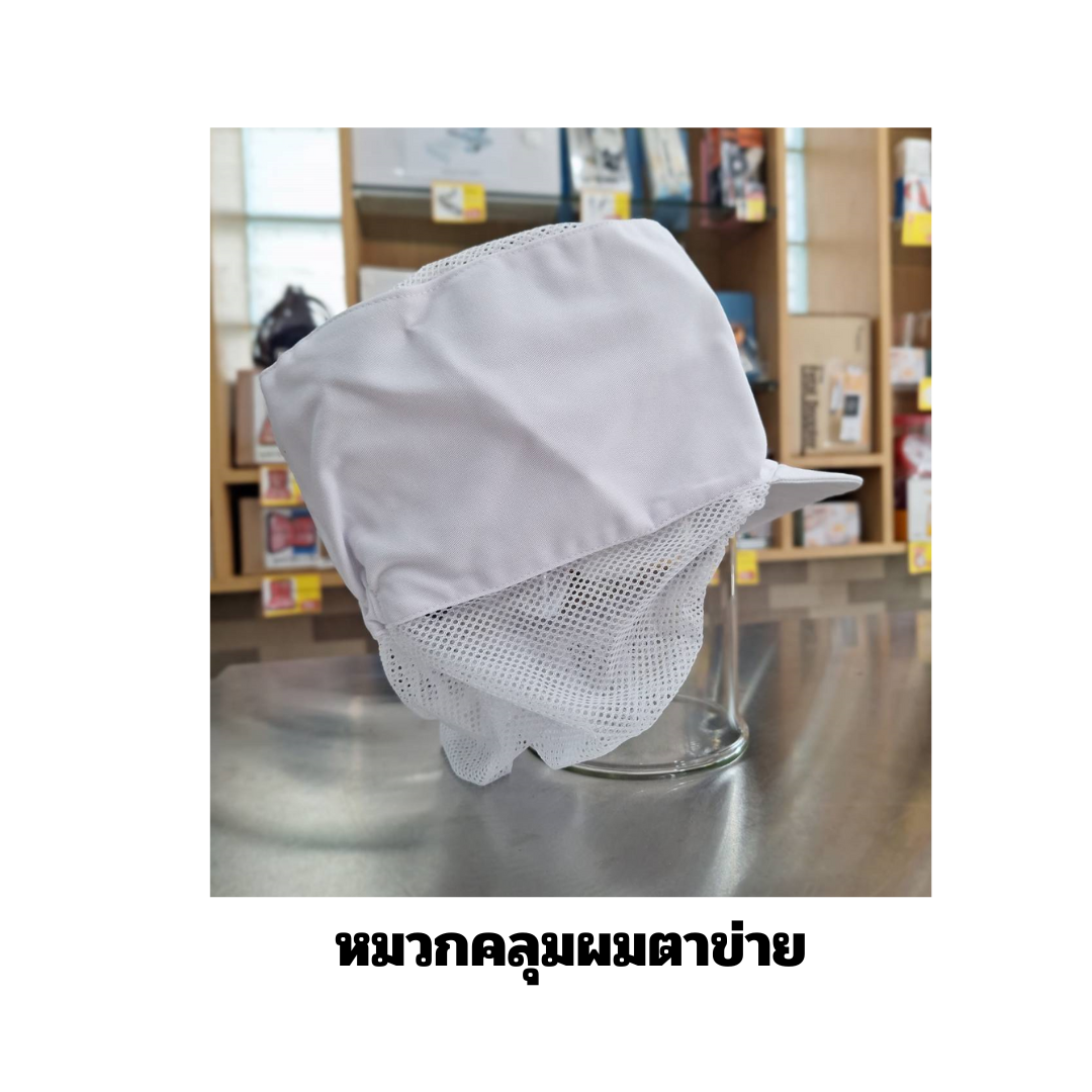หมวกคลุมผมตาข่าย