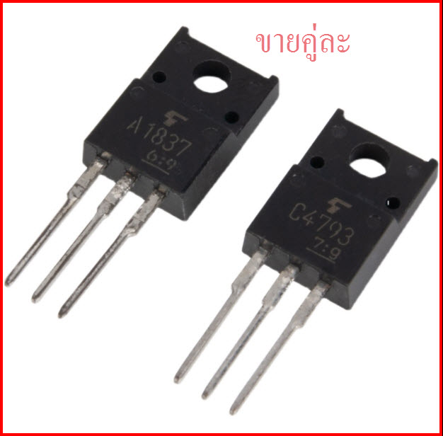 ทรานซิสเตอร์ A1837 C4793 TO-220 230V 1A เกรดA ขายคู่ละ