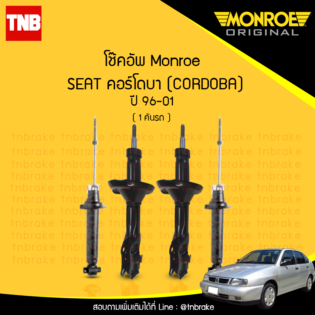 โช๊คอัพ monroe seat cordoba มอนโร โออีสเปคตรัม เซียส ปี 1996-2001
