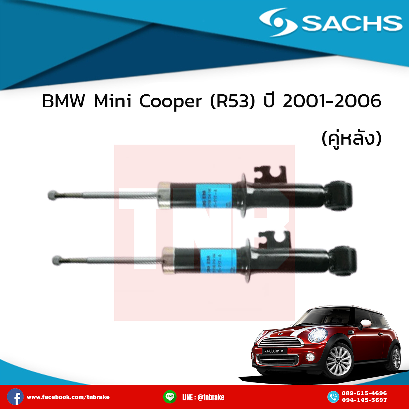 โช๊คอัพหลัง 1 คู่ BMW Mini Cooper (R53) ปี 2001-2006 มินิ คูเปอร์ /sachs
