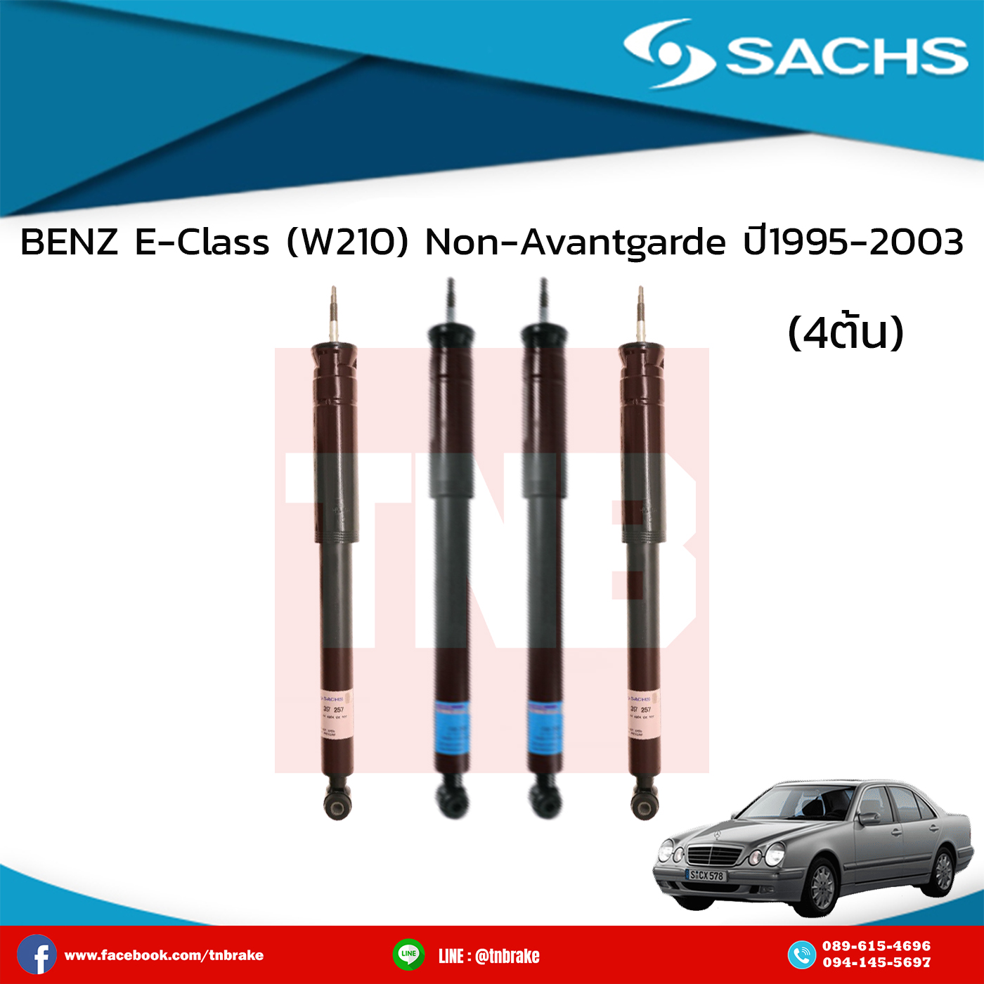 โช๊คอัพ benz e-class (w210) non-avantgarde เบ๊นซ์ อีคลาส ดับบลิว210 ปี 1995-2003 A219257 ช่วงชัก 141 มิลลิเมตร โช๊คธรรมดา /ซ๊าค sachs