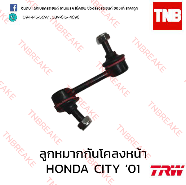 TRW ลูกหมากกันโคลงหน้า Honda City Type Z 1996-2002