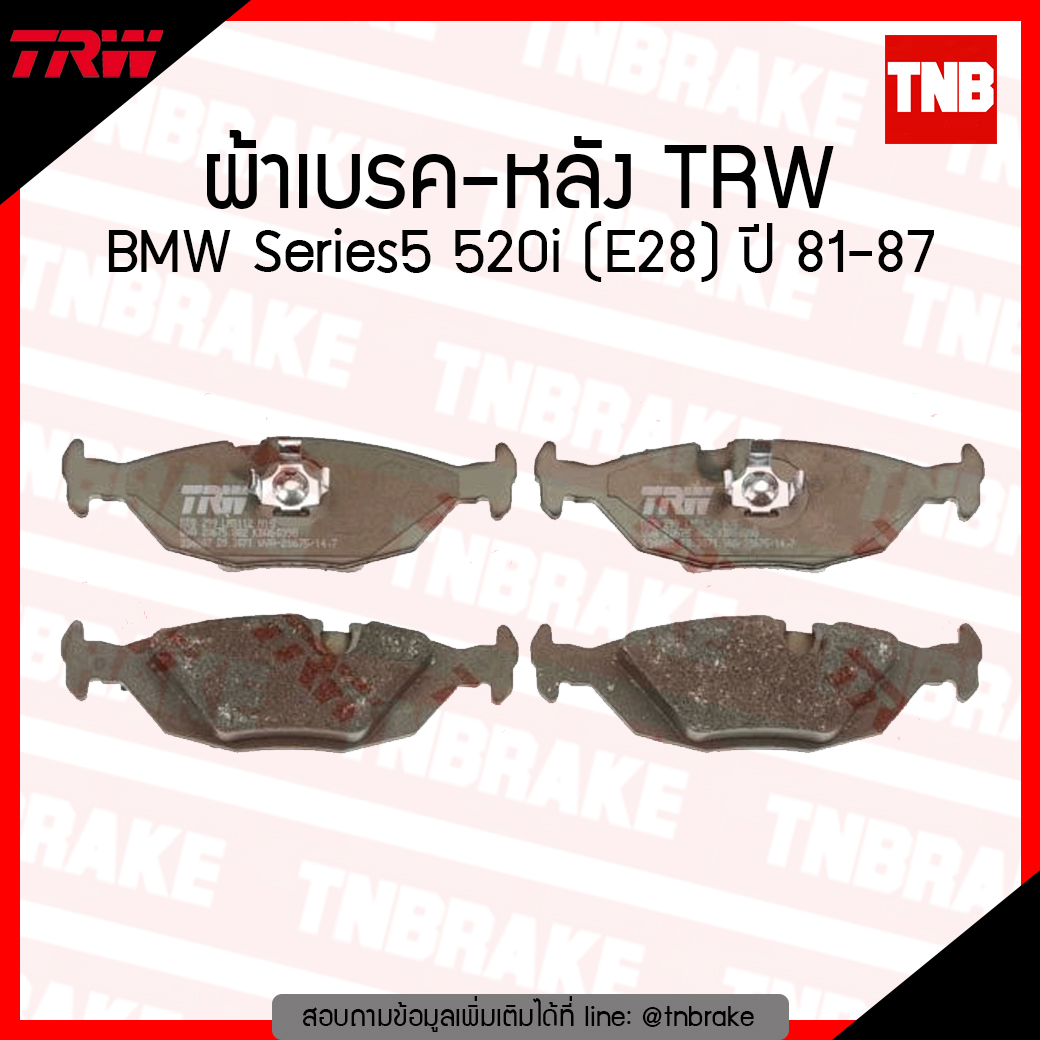 TRW ผ้าเบรก (หลัง) BMW Series5 520i (E28) ปี 81-87