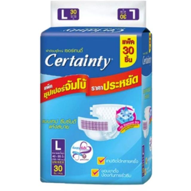 ผ้าอ้อมผู้ใหญ่ แบบเทป ยี่ห้อ Certainty