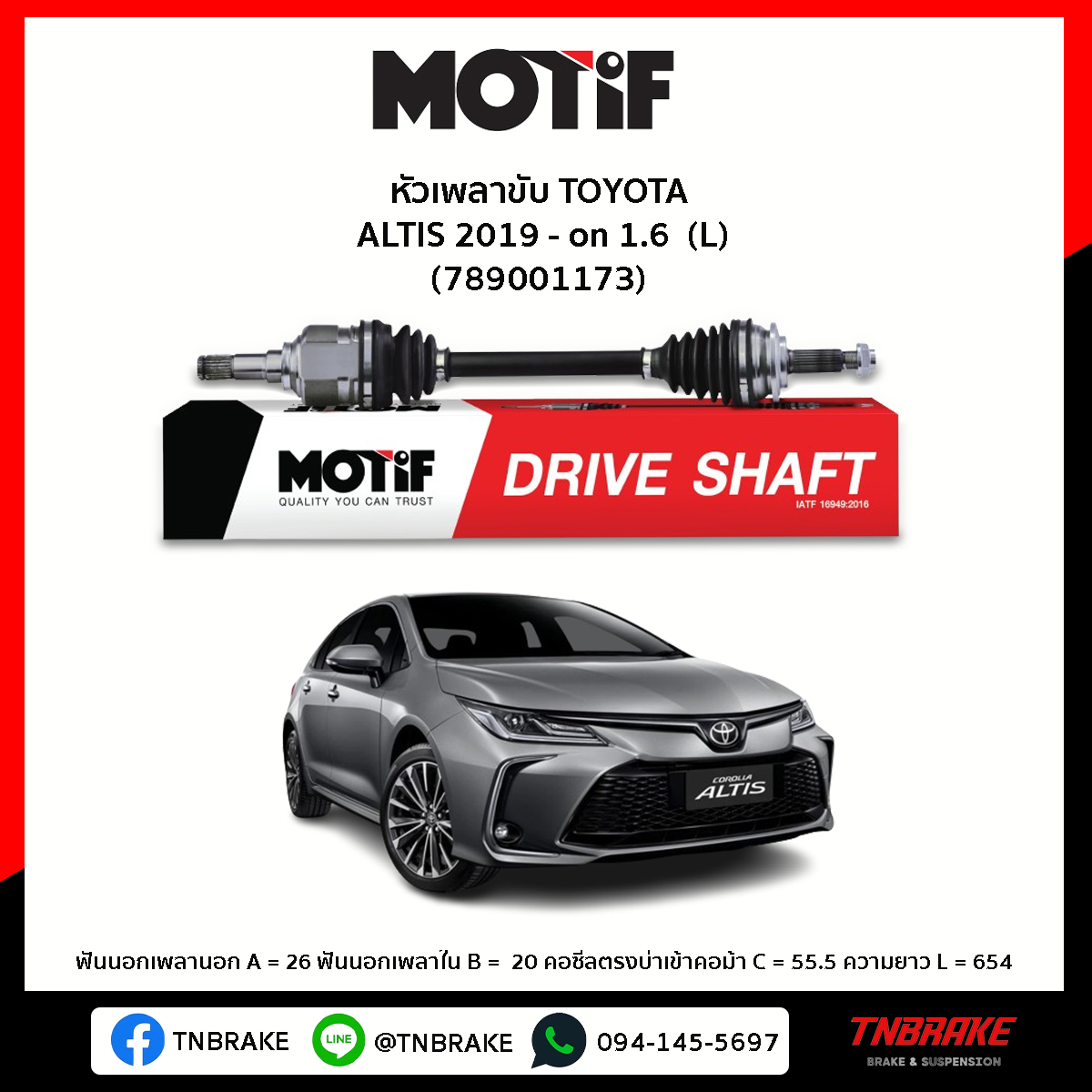 เพลาขับ ด้านขวา TOYOTA ALTIS 2019-on 1.6 MOTIF