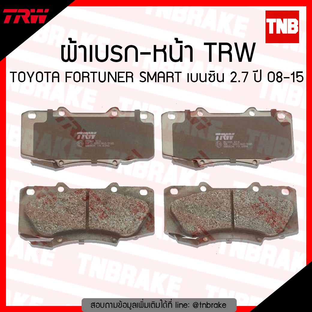 TRW ผ้าเบรค (หน้า) TOYOTA FORTUNER SMART เบนซิน 2.7 ปี 08-15 (u-tec)
