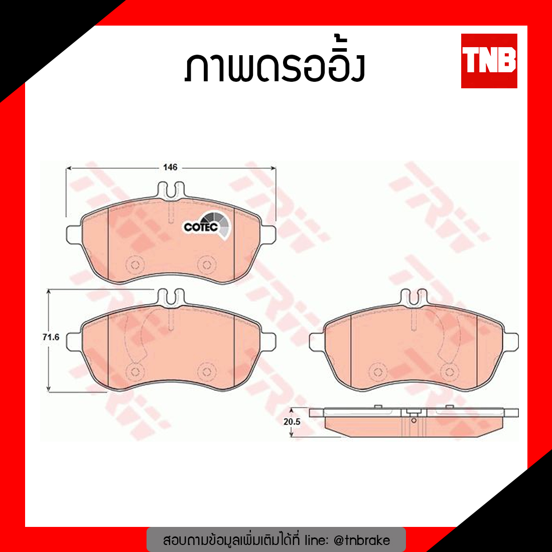 TRW ผ้าเบรก (หน้า) BENZ E200 CGI , E220 CDI W212 ปี 09-15