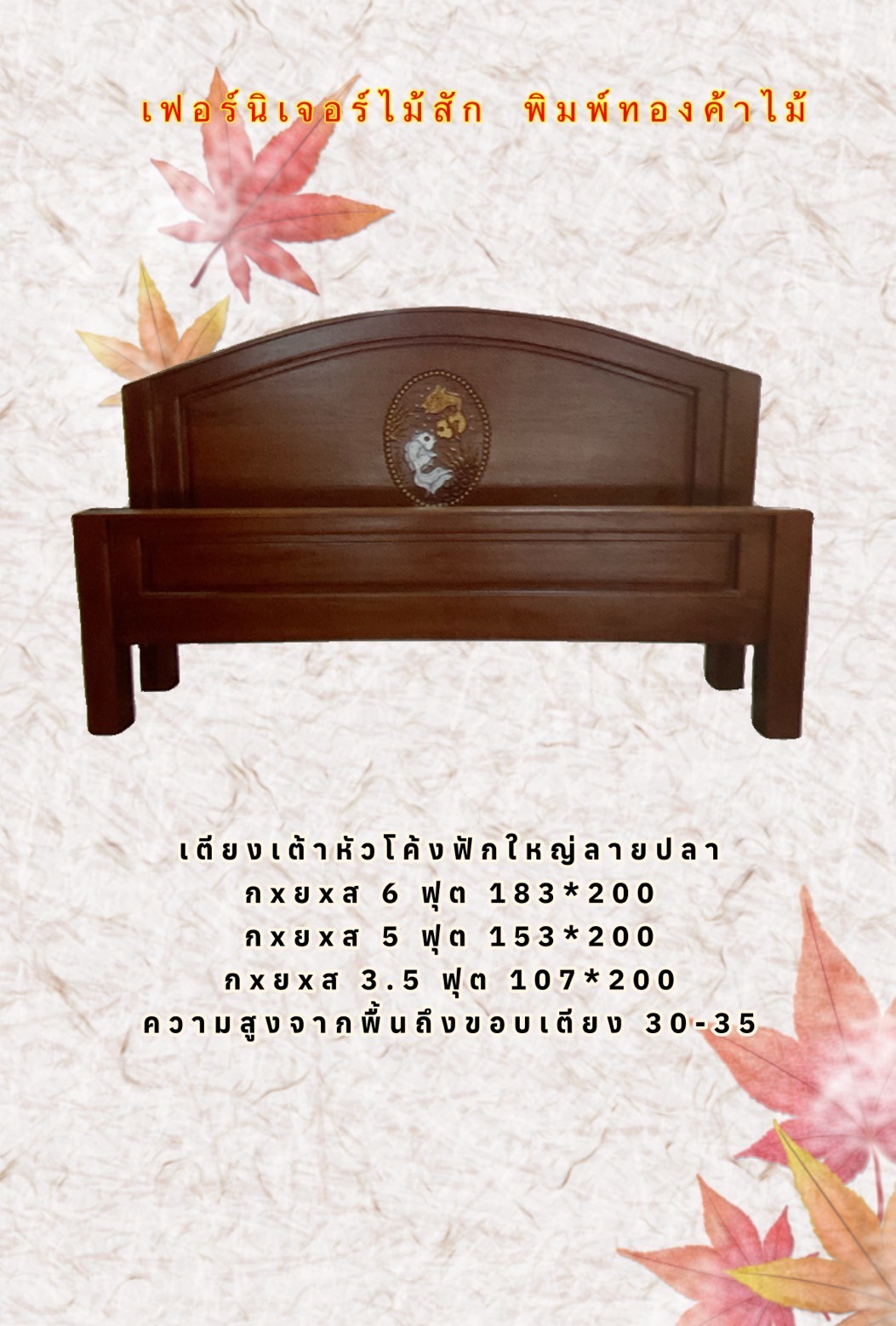 เตียงนอนไม้สัก T-007
