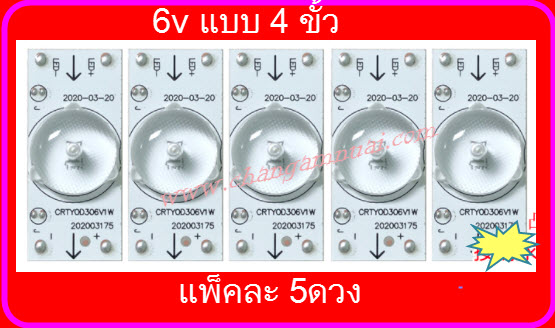 หลอดแบล็คไลท์ DIY /หลอดLED TV เลนส์นูน 6V แบบตัด