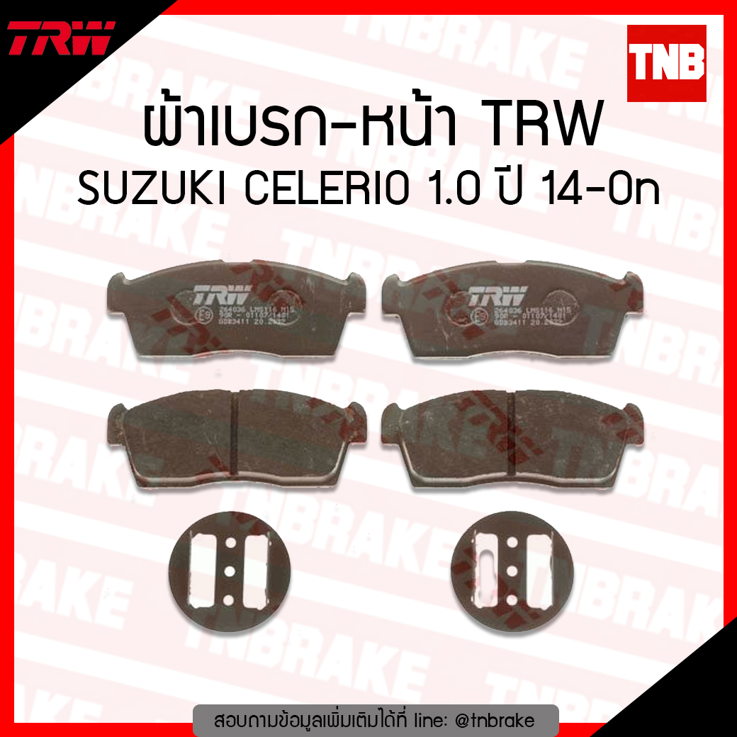TRW ผ้าเบรค (หน้า) SUZUKI CELERIO 1.0 ปี 14-ขึ้นไป