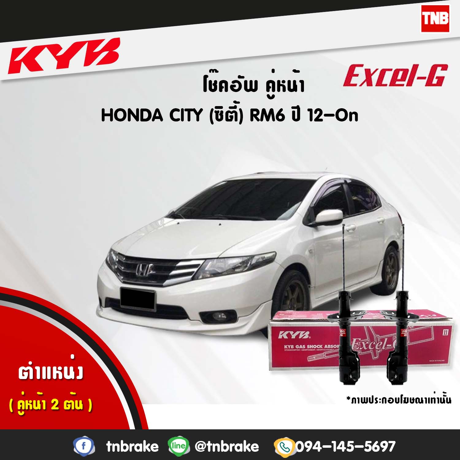 โช้คอัพหน้า kayaba excel-g honda city rm6 ฮอนด้า ซิตี้ คายาบ้า เอ็กเซลจี ปี 2014-ขึ้นไป
