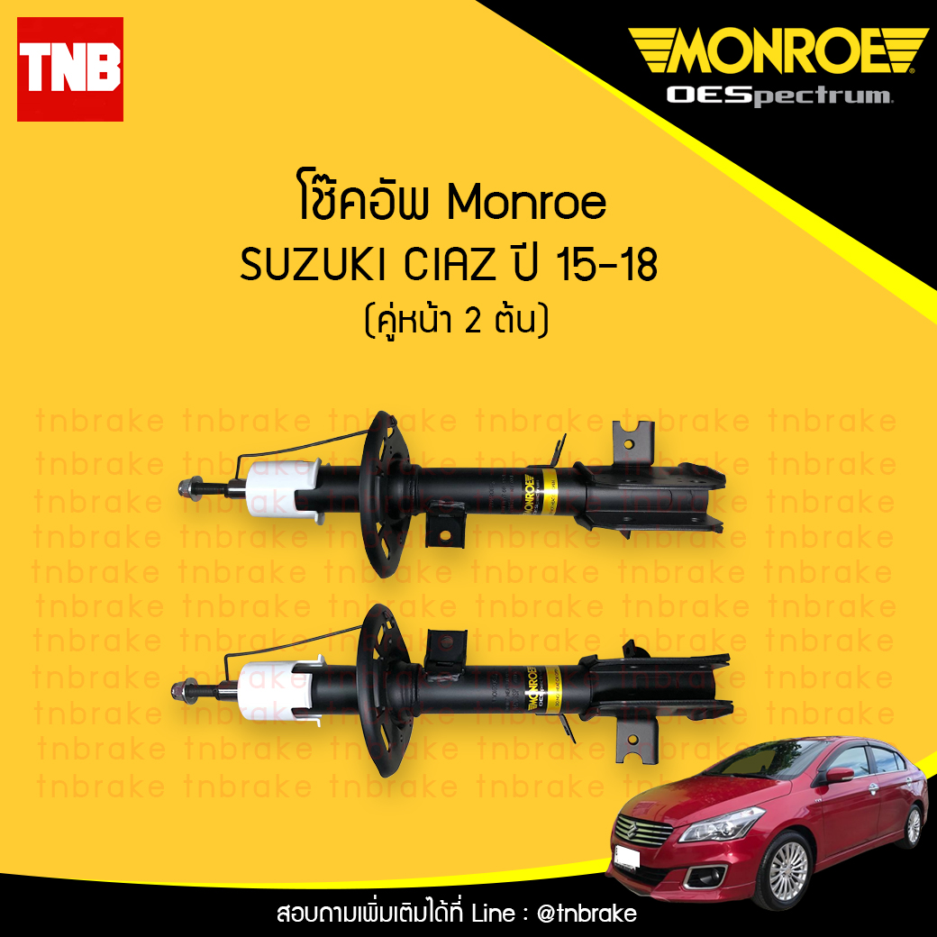โช๊คอัพหน้า monroe oespectrum suzuki ciaz มอนโร โออีสเปคตรัม เซียส ปี 2015-2018