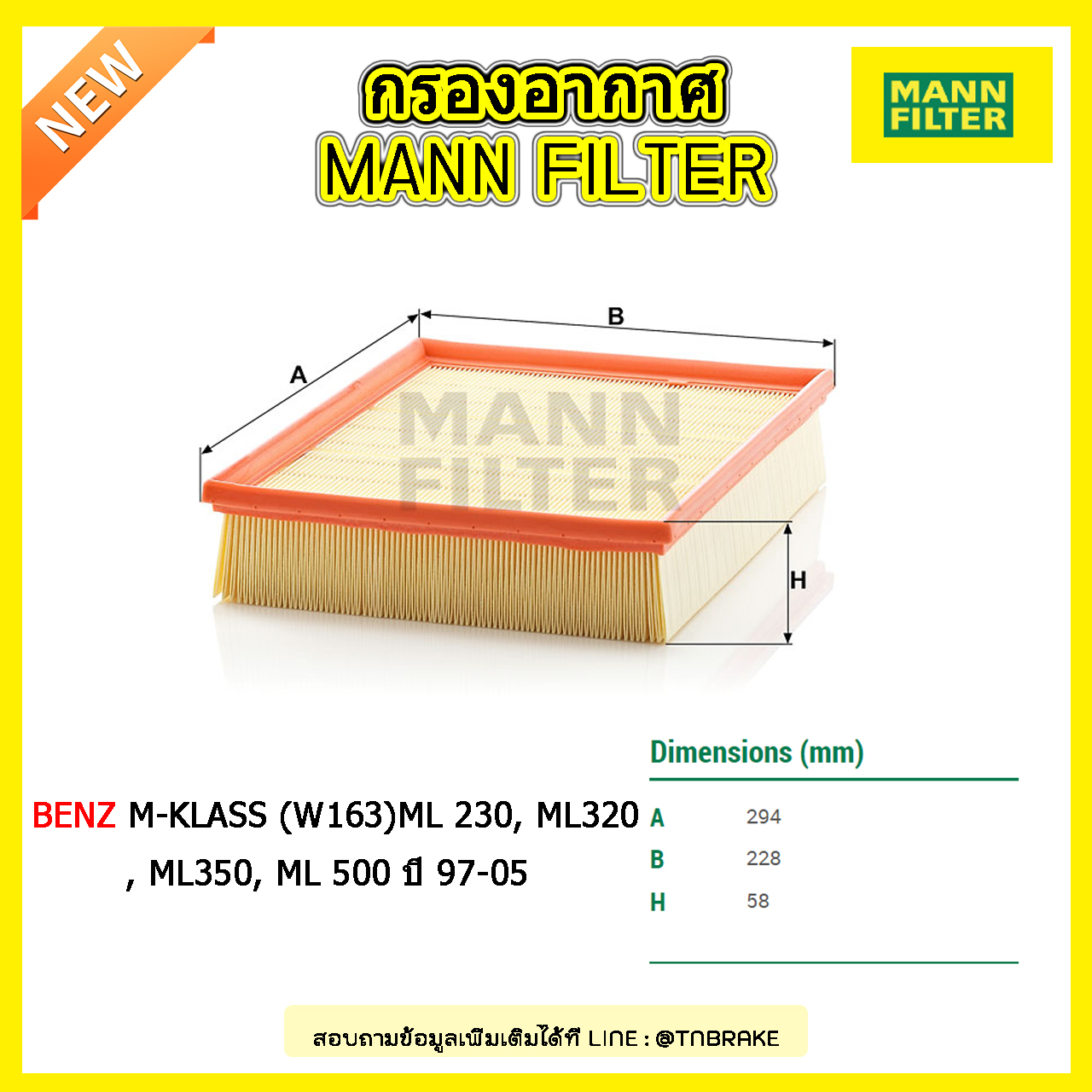 กรองอากาศ MANN Filter BENZ M-KLASS (W163)ML 230, ML320, ML350, ML 500 ปี 97-05
