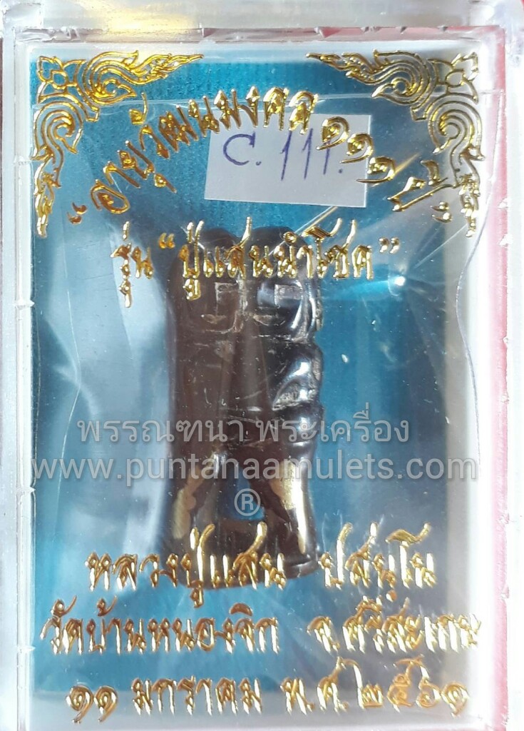 อิ่นคู่ "พิมพ์ยืน หันหน้าออก"(พิมพ์ C) "เนื้อกัลปังหาดำ"
