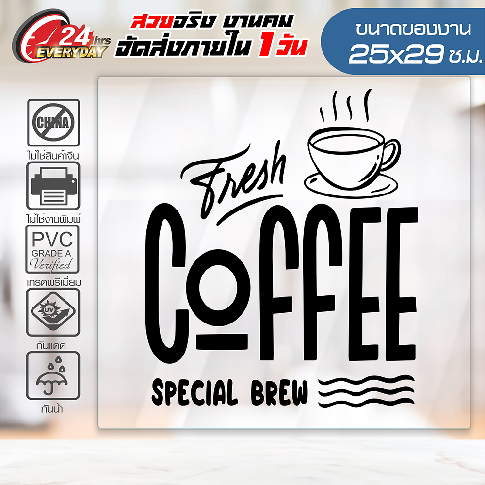 สติ๊กเกอร์ตกแต่งร้าน 🔥 COFFEE SHOP CF-006 🔥 ติดกระจก ติดผนัง ร้านกาแฟ ร้านอาหาร กันน้ำ ติดง่าย ขนาด 25x29ซ.ม.