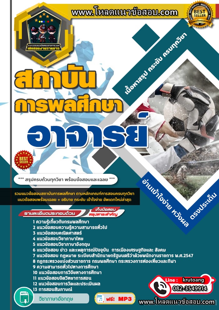 แนวข้อสอบอาจารย์ สถาบันการพลศึกษา