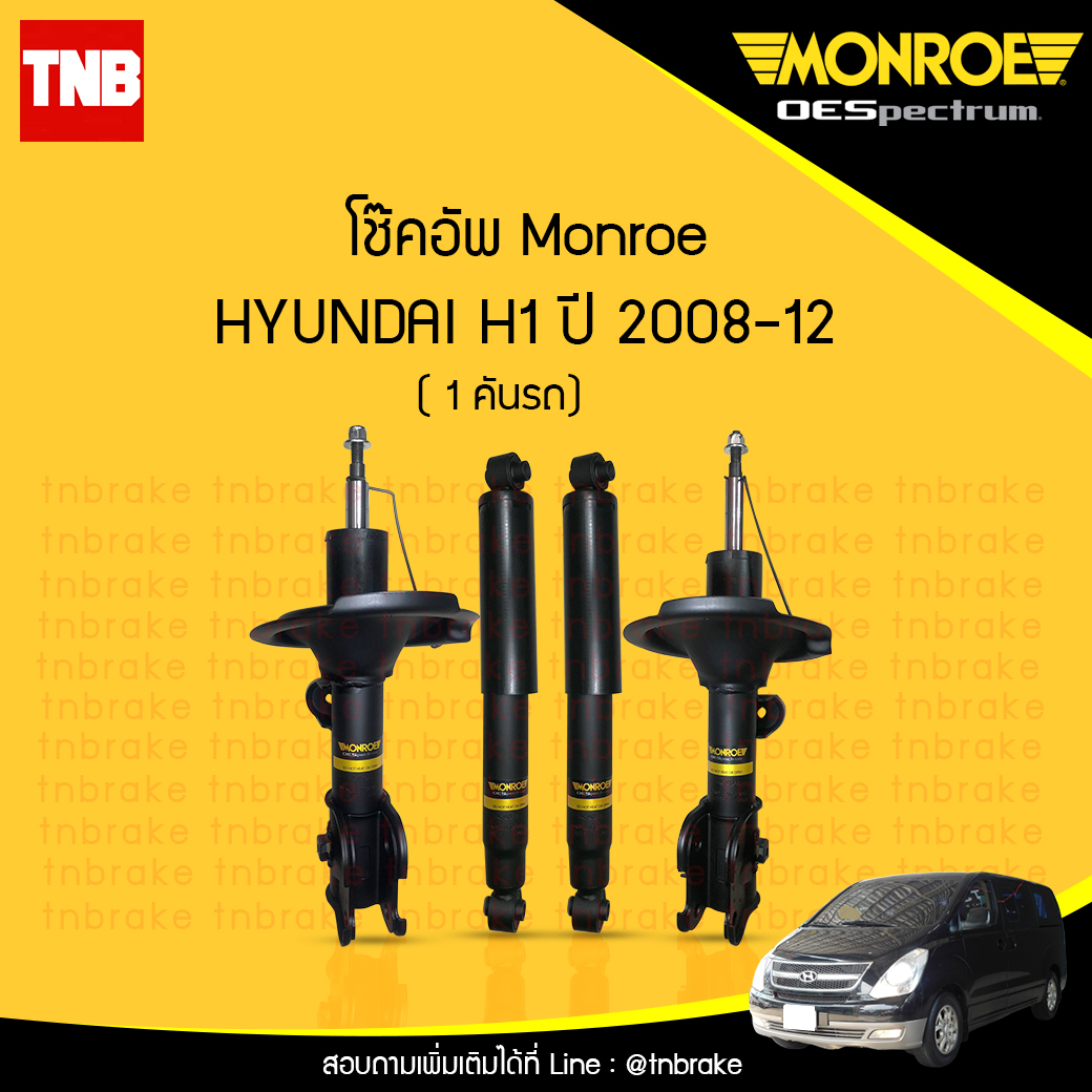 โช๊คอัพ monroe oespectrum hyundai h1 มอนโร โออีสเปคตรัม เฮช วัน ปี 2008-2012