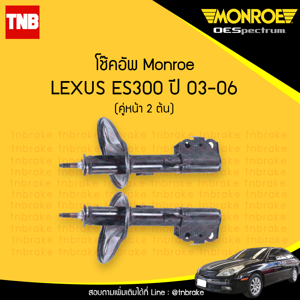 โช๊คอัพหน้า monroe oespectrum lexus es300 มอนโร โออีสเปคตรัม เรกซัส ปี 2003-ขึ้นไป