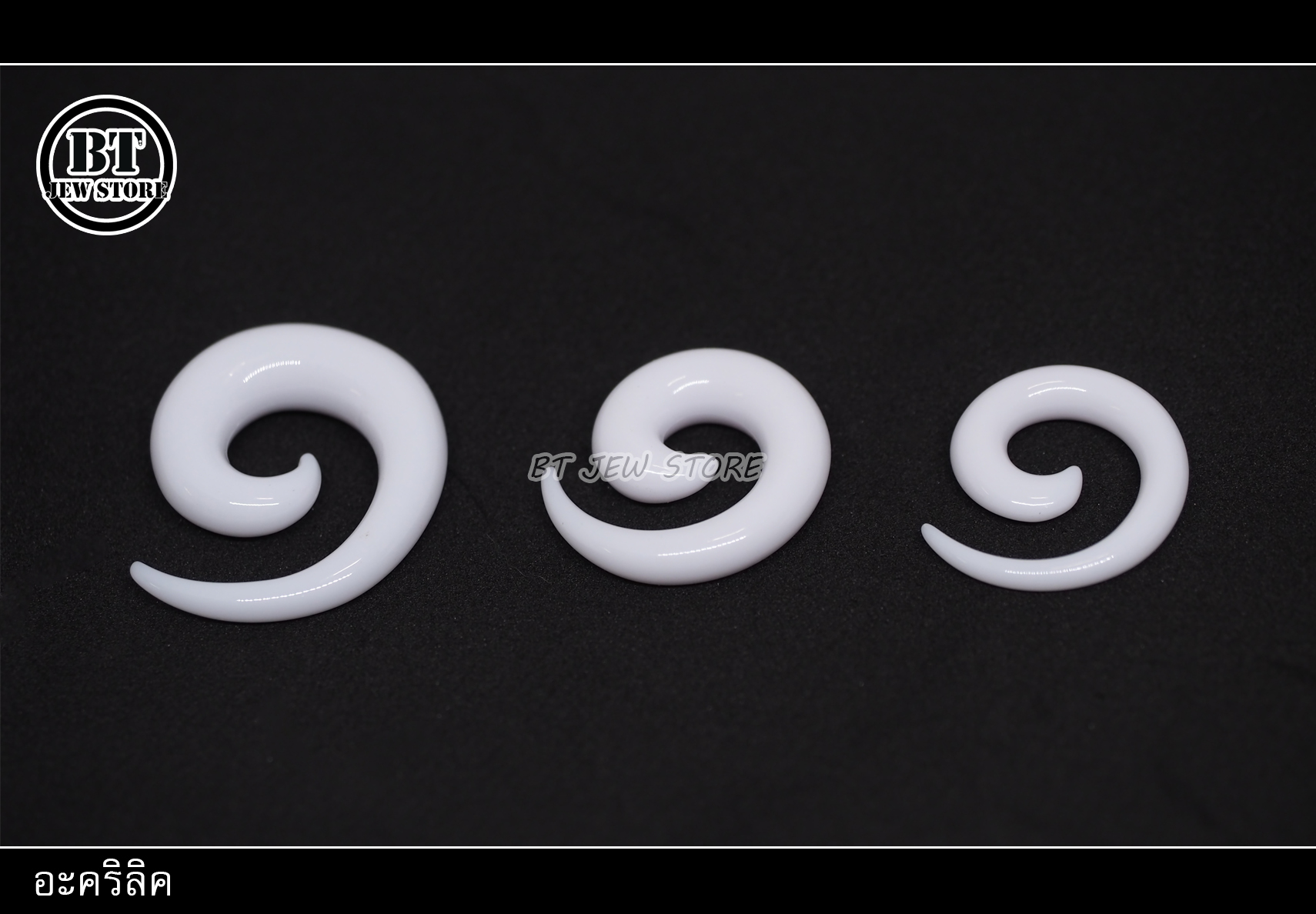 จิวก้นหอยอะคริลิค สีขาว (2-16 mm)