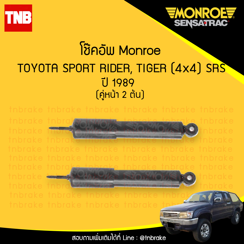 โช๊คอัพหน้า monroe toyota sport rider tiger srs มอนโร โตโยต้า สปอร์ต ไรเดอร์, ไทเกอร์ ปี 1989