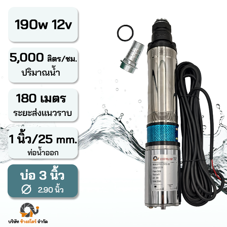 ปั๊มน้ำแปรงถ่านใบพัด โซล่าเซลล์ 280w 12v