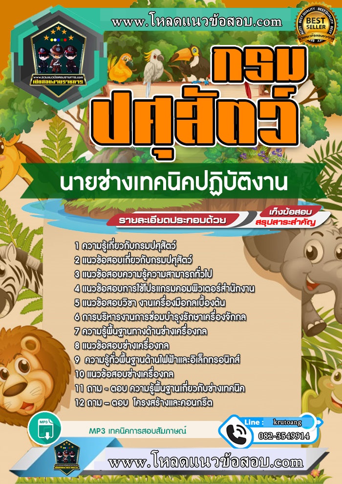 แนวข้อสอบนายช่างเทคนิคปฏิบัติงาน กรมปศุสัตว์