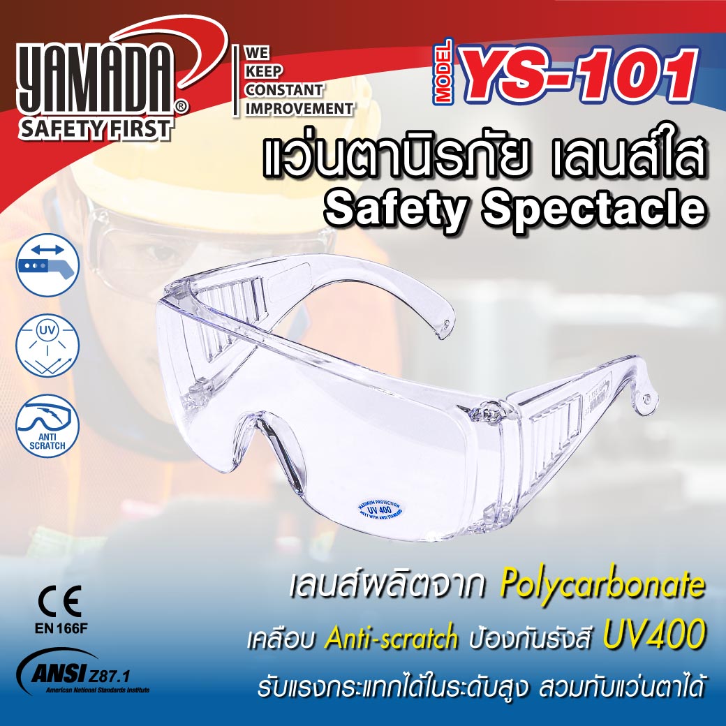 แว่นตานิรภัย ยี่ห้อ YAMADA รุ่น YS-101