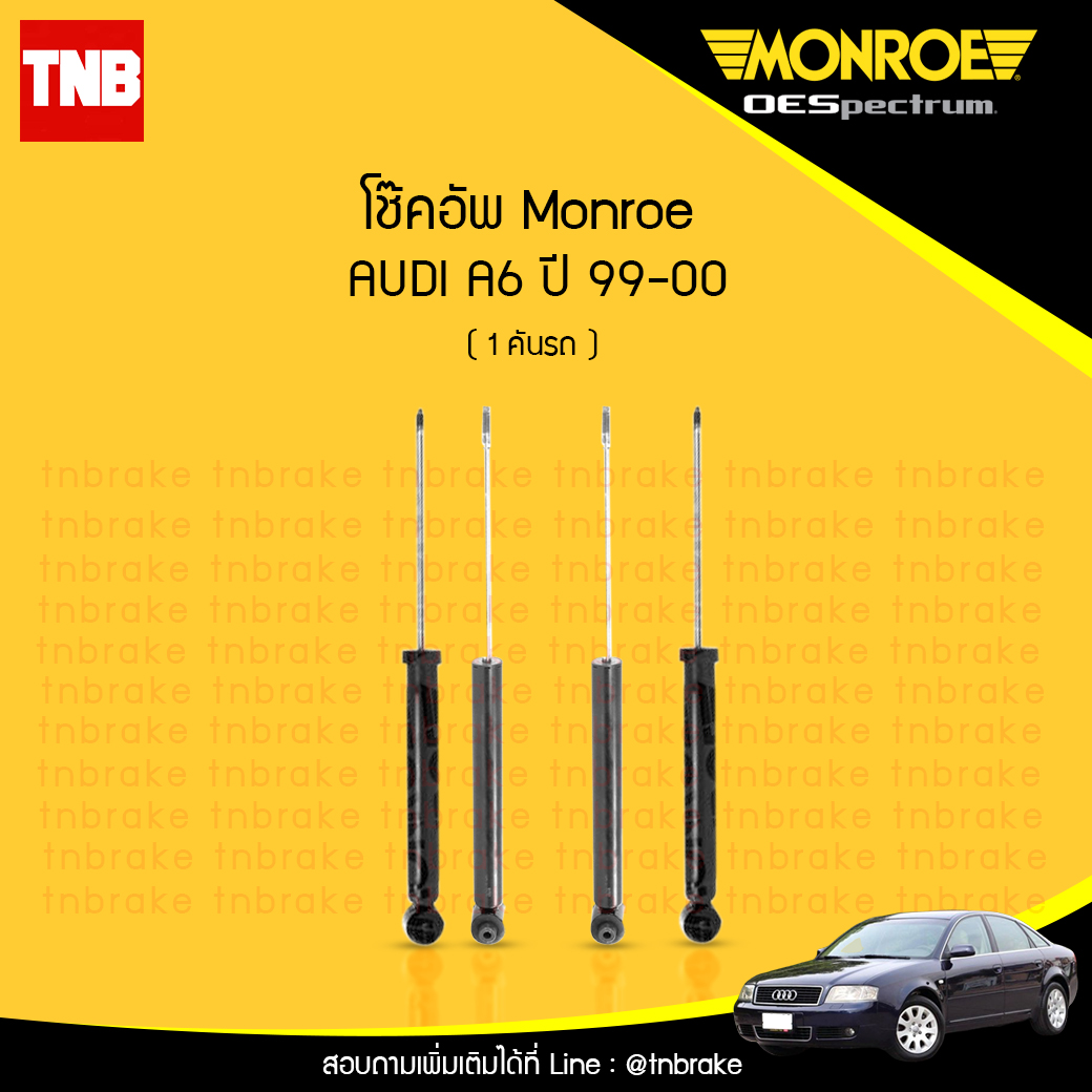 โช๊คอัพ monroe oespectrum audi a6 มอนโร โออีสเปคตรัม ออดี้ เอ6 ปี 1999-2000