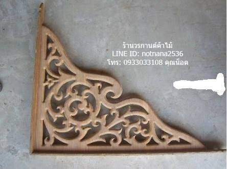 ฉลุไม้สัก,หน้าจั่วไม้สัก,เชิงชายไม้สัก