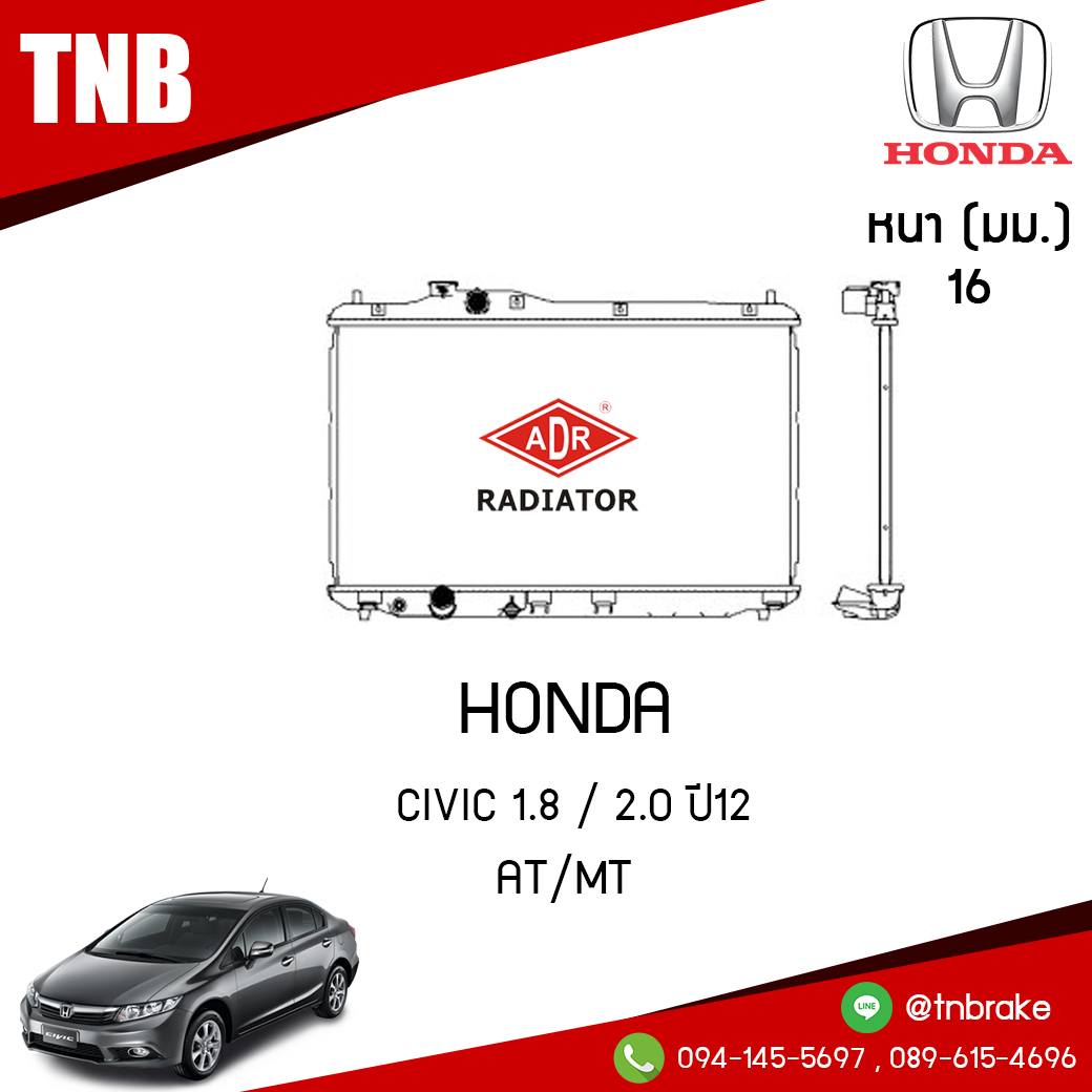ADR หม้อน้ำ HONDA CIVIC 1.8 , 2.0 ปี 2012 (AT/MT)