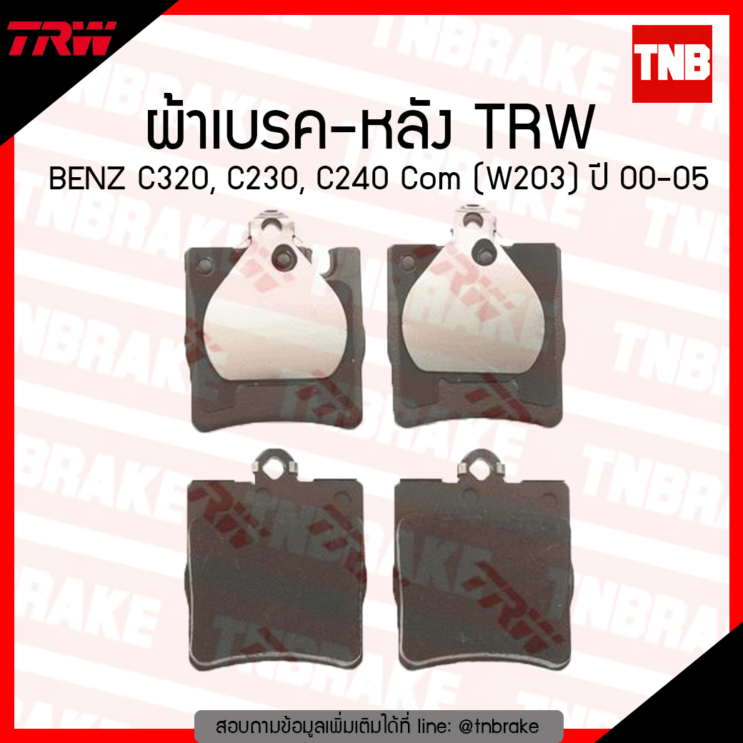 TRW ผ้าเบรก (หลัง) BENZ C320, C230, C240 Com (W203) ปี 00-05