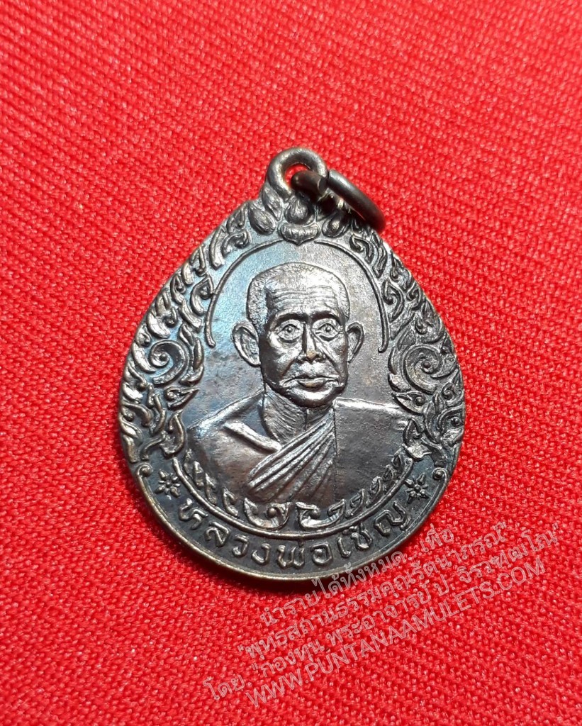 * "เหรียญหลวงพ่อเชิญ วัดโคกทอง อ.ผักไห่ จ.พระนครศรีอยุธยา ปี 2535 "ที่ระลึก พระครูวรกิจวิธาน (สมชัย ธรวาโห) ได้รับพระราชทานสมณศักดิ์ ชั้นเอก" " *