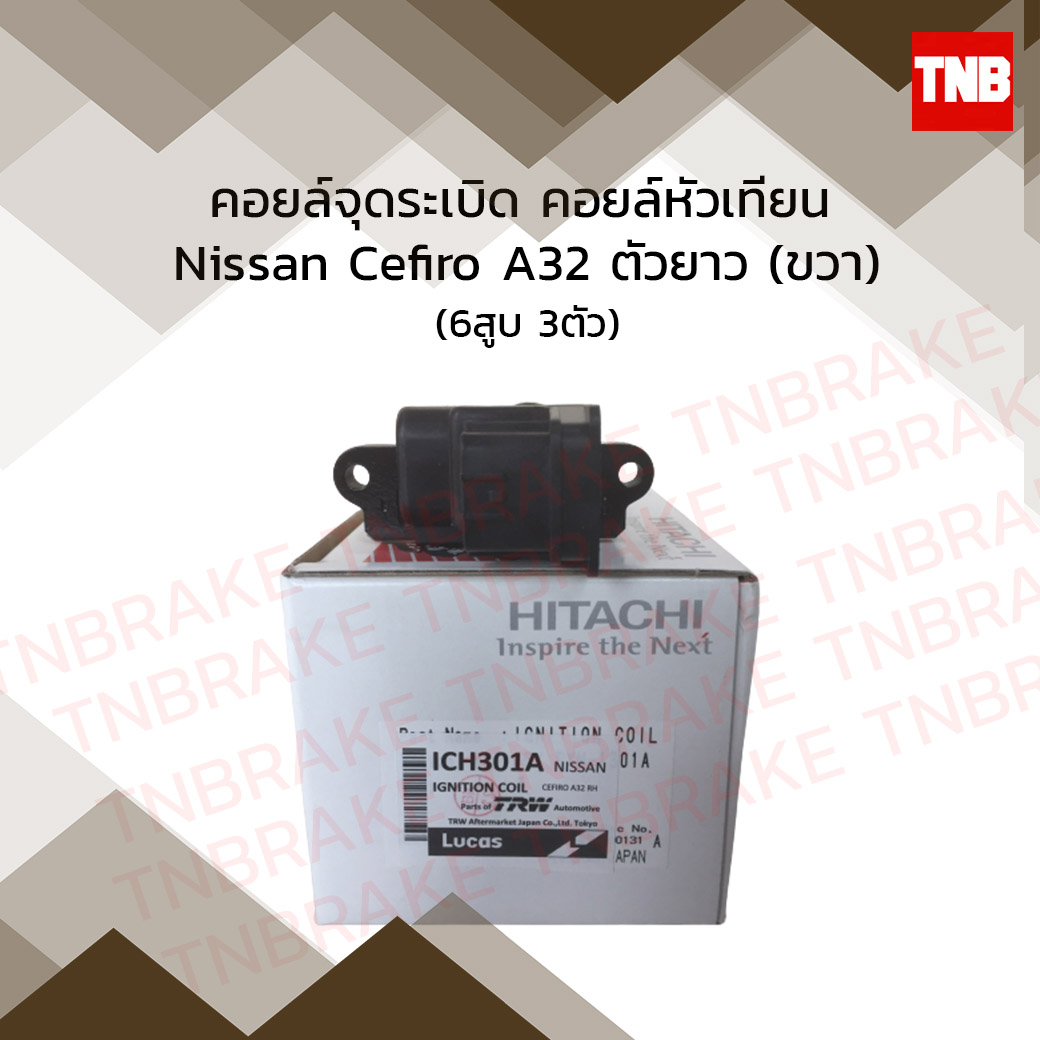 คอยล์จุดระเบิด คอยล์หัวเทียน nissan cefiro a32 ตัวยาว (ขวา) นิสสัน เซฟีโร่ ปี 1996-2002