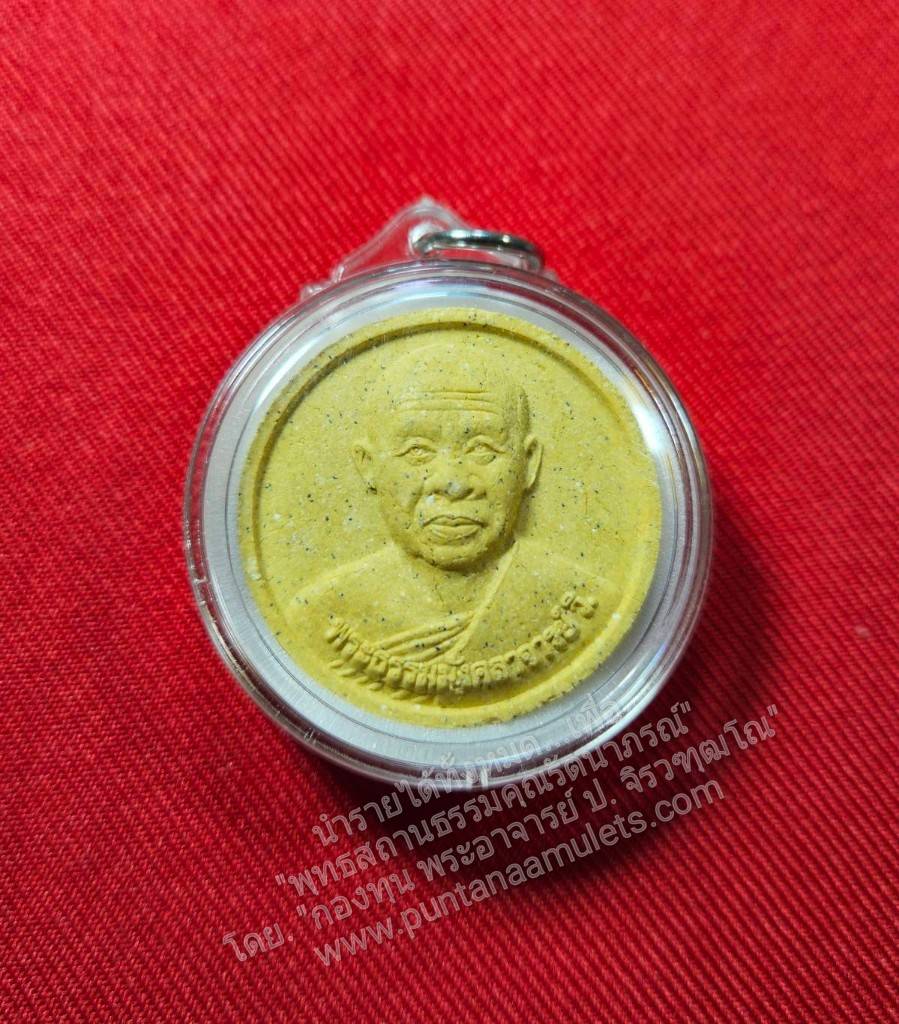 * "พระผงจันทร์ลอยหลวงปู่ทอง สิริมงฺคโล "อายุวัฒนมงคล 91 ปี" ปี 57 (เนื้อผงเกสร ผสมผงว่าน 108) หลวงปู่ทอง สิริมงฺคโล เกจิดังแห่งเมืองล้านนา สายปฏิบัติวิปัสสนากรรมฐาน แห่งวัดพระธาตุศรีจอมทองวรวิหาร อ.จอมทอง จ.เชียงใหม่..! สำเนา สำเนา