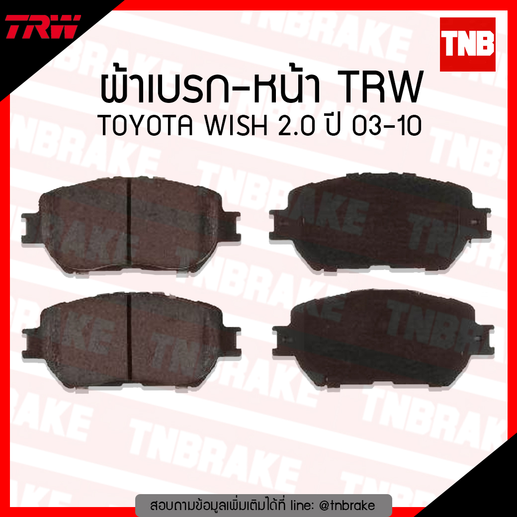 TRW ผ้าเบรค (หน้า) TOYOTA WISH 2.0 ปี 03-10 (d-tec)