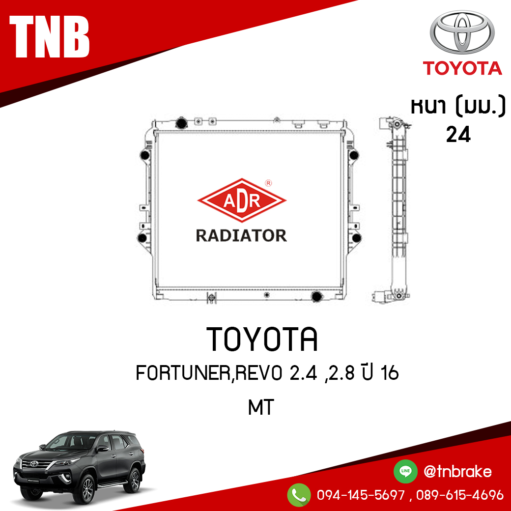 ADR หม้อน้ำ TOYOTA FORTUNER,REVO 2.4 ,2.8 ปี 2016 (MT)