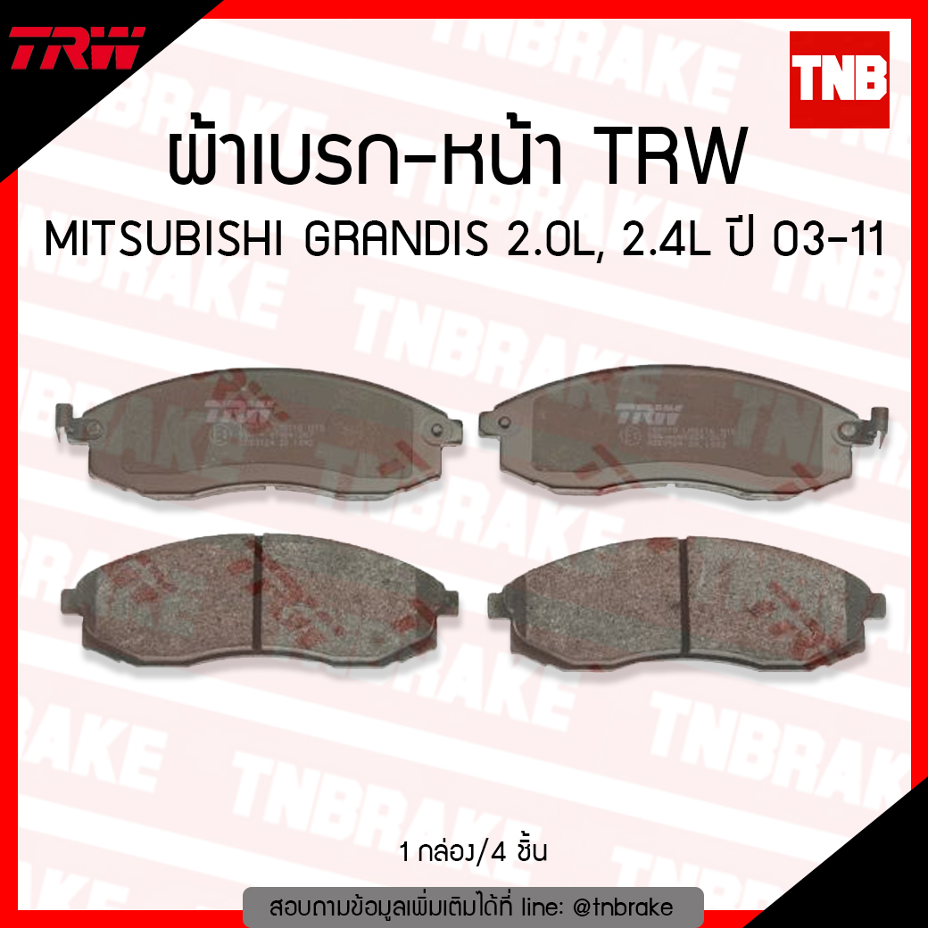 TRW ผ้าเบรค (หน้า) MITSUBISHI GRANDIS 2.0L,2.4L ปี 03-11