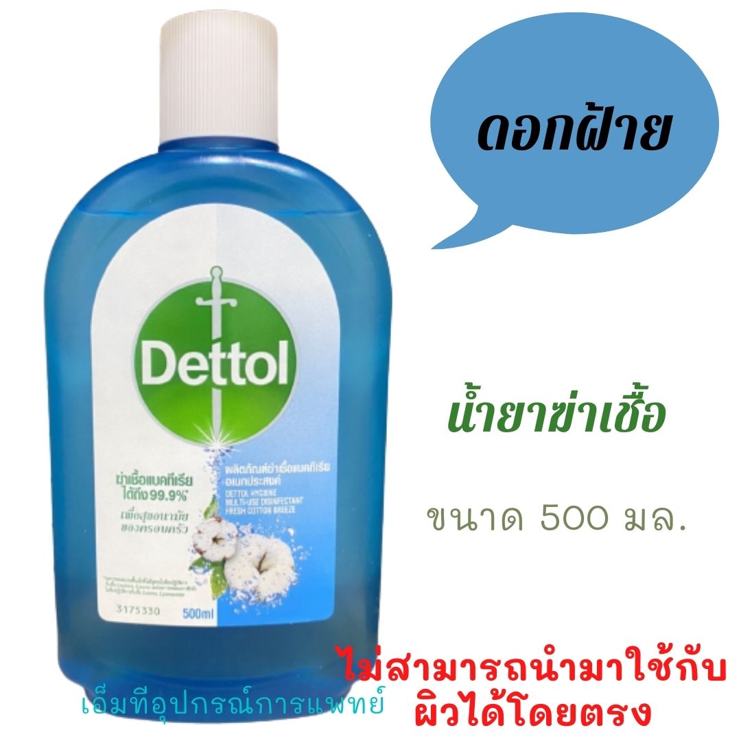 น้ำยาเดทตอล ไฮยีน มัลติ-ยูส ดิสอินแฟคแทนท์ เฟรช คอตตอน บรีซ 500ml. 500มล.