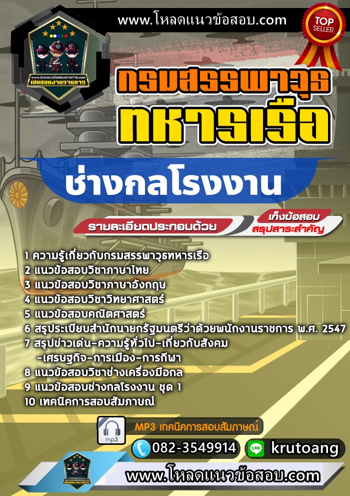แนวข้อสอบช่างกลโรงงาน กรมสรรพาวุธทหารเรือ