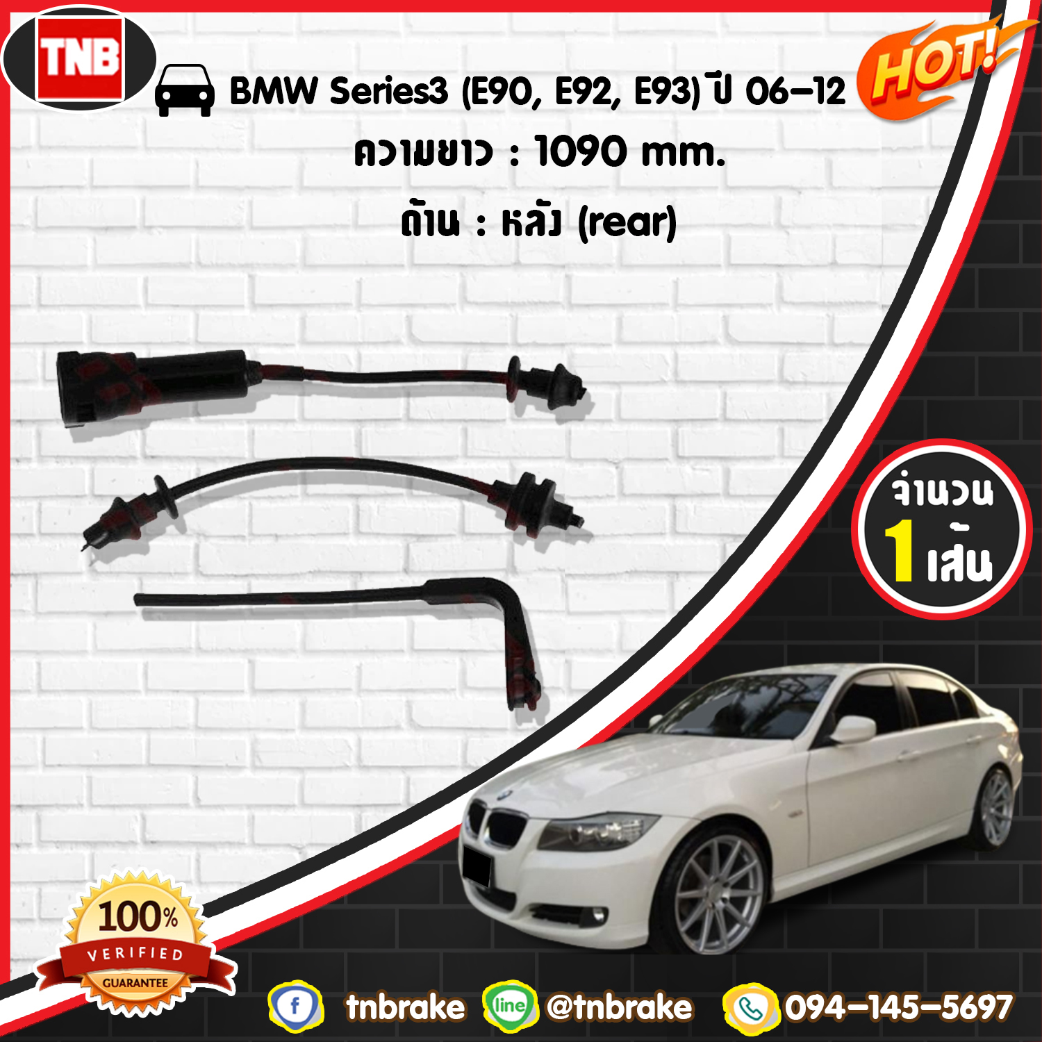 สายเซนเซอร์เตือนเบรคหมด (หลัง) brake pad wear sensor BMW Series 3 E90,E92,E93 ปี 06-12