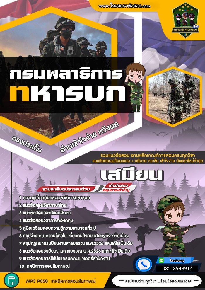 แนวข้อสอบเสมียน กรมพลาธิการทหารบก