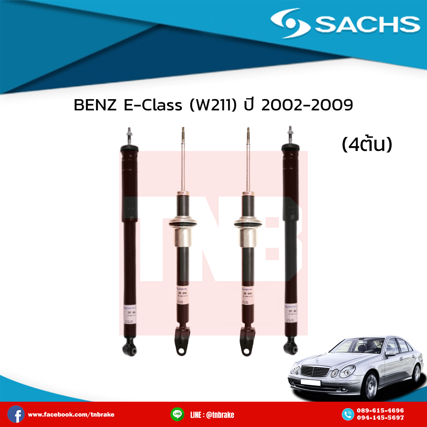 โช๊คอัพ benz e-class (w211) ปี 2002-2009 เบ๊นซ์ อีคลาส ดับบลิว210 /ซ๊าค sachs