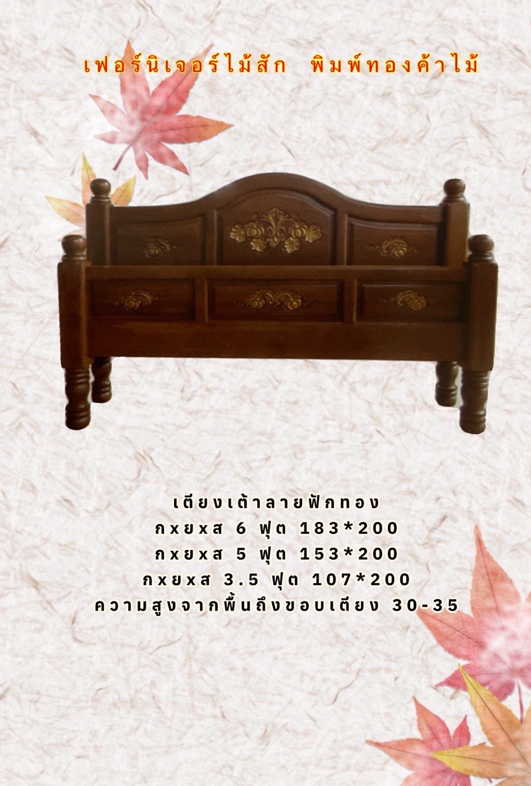 เตียงนอนไม้สัก T-006