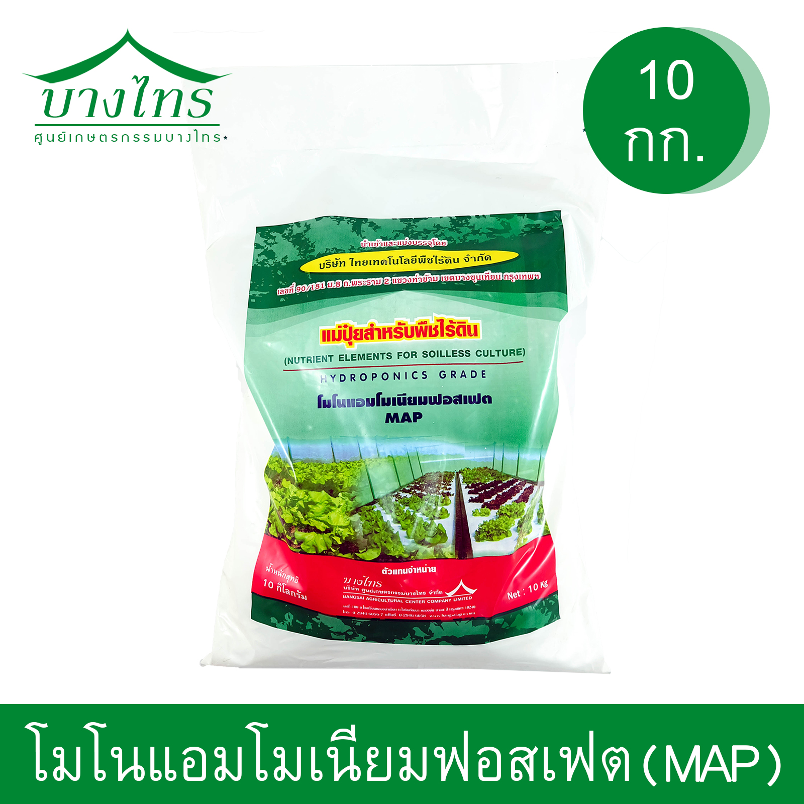 แม่ปุ๋ยโมโนแอมโมเนียมฟอสเฟต (MAP) 10 กก.